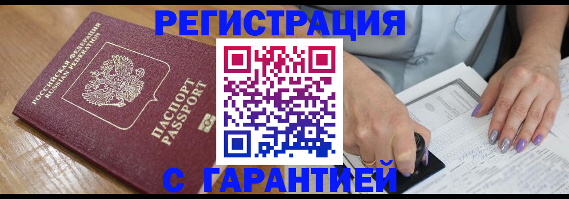 временная регистрация в Нюрбе